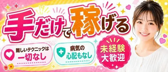 新規キャスト募集